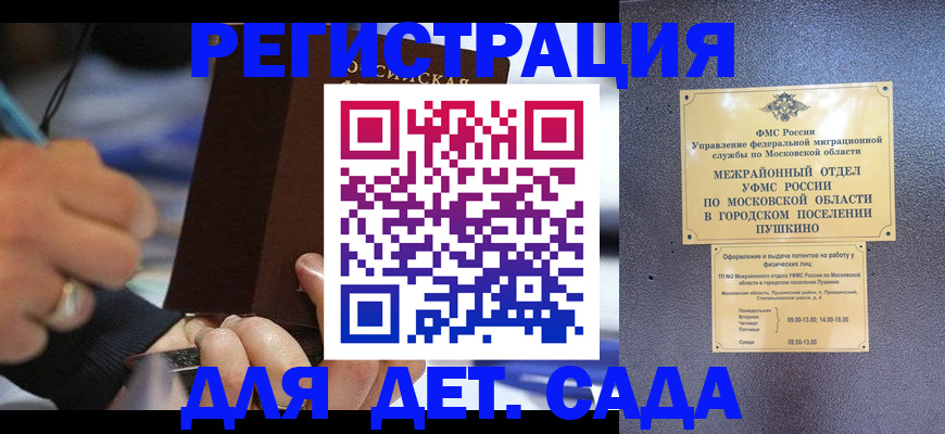 прописка ребенка в Приморском крае