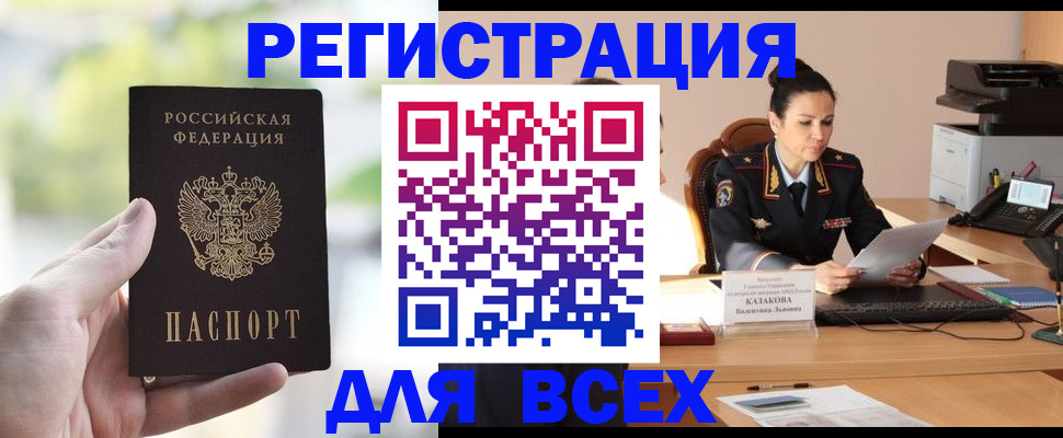 прописка регистрация в Приморском крае